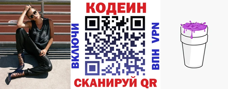 Кодеин напиток Lean (лин)  ОМГ ОМГ зеркало  Ершов 